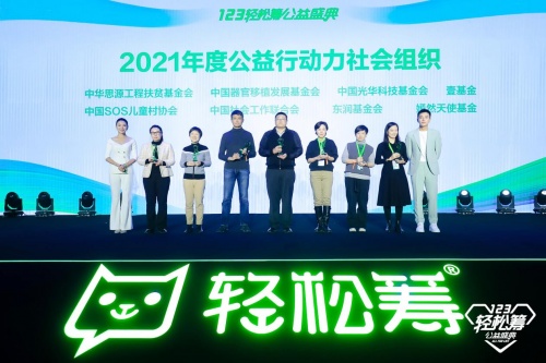 齊心協(xié)力共同參與公益事業(yè)，第五屆輕松籌公益盛典發(fā)布多個獎項