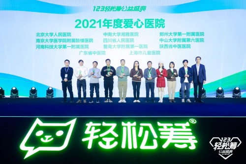 齊心協(xié)力共同參與公益事業(yè)，第五屆輕松籌公益盛典發(fā)布多個獎項
