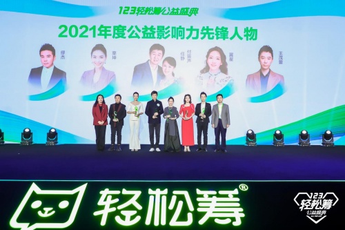 齊心協(xié)力共同參與公益事業(yè)，第五屆輕松籌公益盛典發(fā)布多個獎項