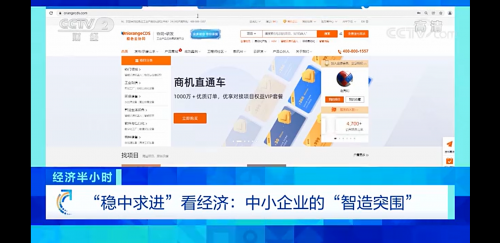 中央電視臺《經(jīng)濟(jì)半小時(shí)》聚焦！橙色云成工業(yè)互聯(lián)網(wǎng)平臺標(biāo)桿