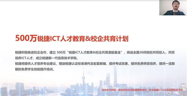 銳捷發(fā)布RCIE認(rèn)證，百萬(wàn)激勵(lì)基金培養(yǎng)ICT人才