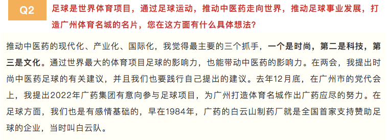 一次招聘，二次發(fā)聲！廣藥新期盼：打造廣州足球新未來(lái)