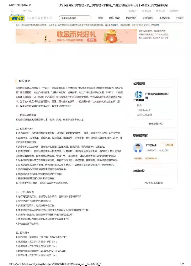 一次招聘，二次發(fā)聲！廣藥新期盼：打造廣州足球新未來(lái)
