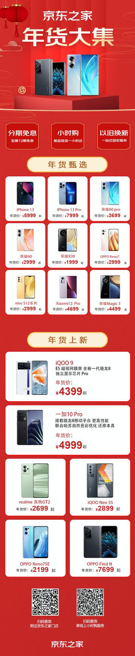 年貨大集、新潮裝備、品質(zhì)服務(wù) 想要花式過年就逛京東之家