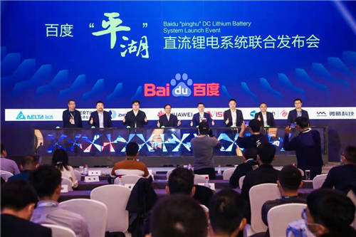 百度攜手維諦技術等合作伙伴發(fā)布“平湖“直流鋰電系統(tǒng)
