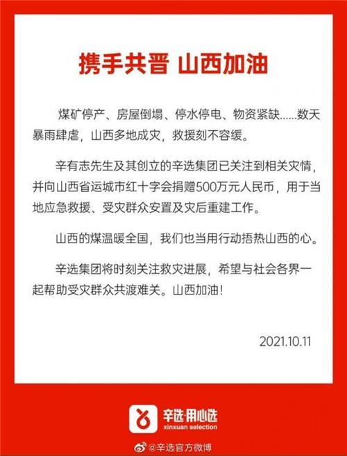 讓企業(yè)充滿公益之光，辛巴用行動溫暖社會