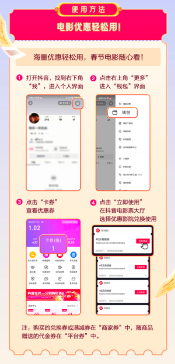 抖音春節(jié)檔再送電影福利！觀影券+限時(shí)免費(fèi)觀影加持，陪你歡度新年