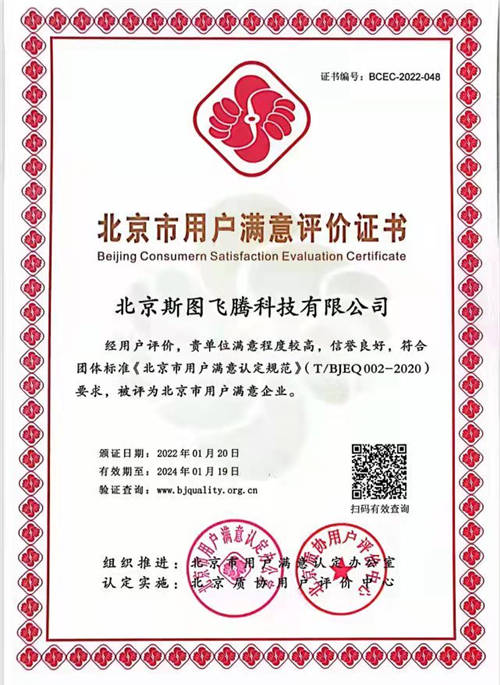 斯圖飛騰Stratifyd獲評(píng)2022首批“北京市用戶滿意企業(yè)”