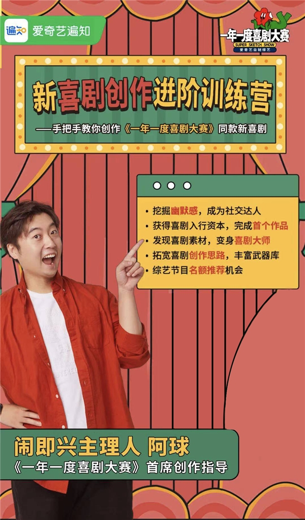 既好玩還賺錢？新喜劇創(chuàng)作進(jìn)階訓(xùn)練營(yíng)拯救你的不開心