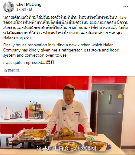 家電怎么選？泰國王子用上海爾牌電器