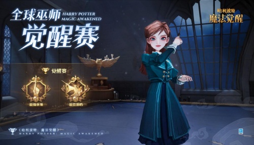 哈利波特手游引入全新賽事系統(tǒng)，每一位玩家都可參與！