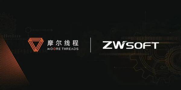 摩爾線程與中望軟件強(qiáng)強(qiáng)聯(lián)合，提升工業(yè)軟件用戶體驗(yàn)