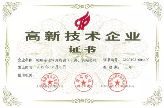 合思·易快報(bào)攜手鉑略咨詢，共建財(cái)務(wù)數(shù)字化新生態(tài)
