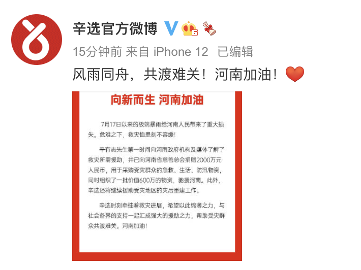 助力河南渡過難關(guān)和復(fù)工復(fù)產(chǎn)，辛選創(chuàng)始人辛巴不是一個(gè)人在戰(zhàn)斗