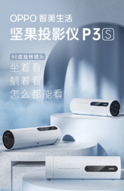 堅(jiān)果投影攜手OPPO強(qiáng)勢(shì)增強(qiáng)家用投影儀技術(shù)，讓便攜高科技融入生活