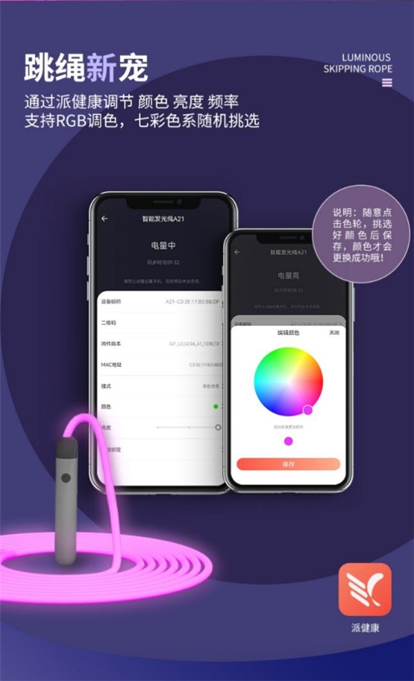 春節(jié)社交利器！75派業(yè)內(nèi)首創(chuàng)A21智能發(fā)光繩，輕松解鎖多重社交玩法