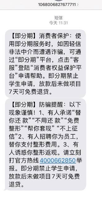 即分期不遺余力，從源頭避免大學(xué)生過度超前消費(fèi)