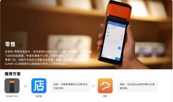 全面進階，商米SUNMI V系列升級煥新