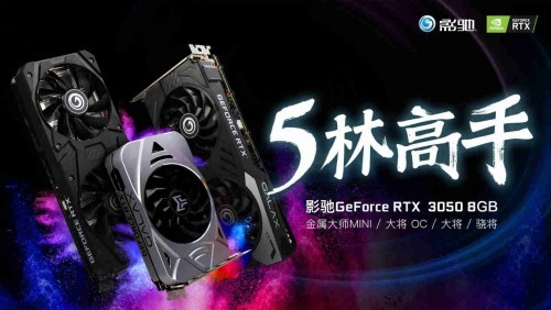 不可輕視的小巨人，影馳RTX 3050金屬大師Mini入門光追新首選