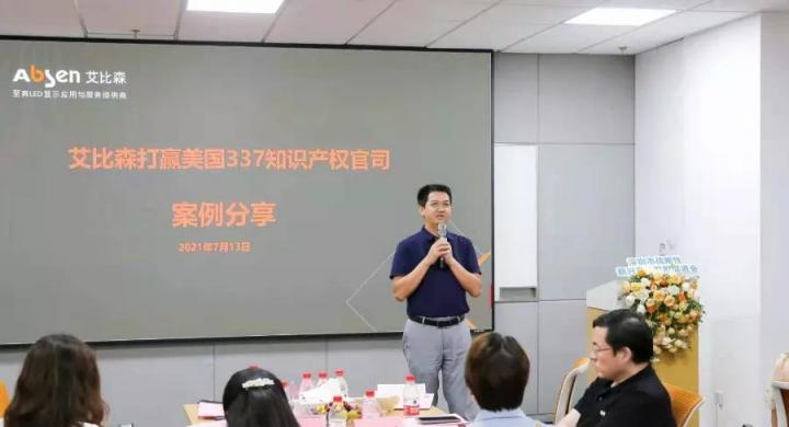 再現(xiàn)標(biāo)桿實力！艾比森獲評“廣東省知識產(chǎn)權(quán)示范企業(yè)”稱號