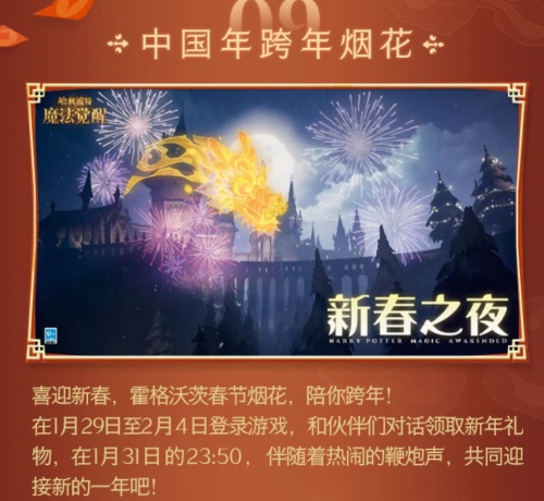 春節(jié)狂歡已然展開(kāi)，霍格沃茲充滿中國(guó)年味，福利多多