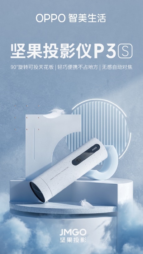 堅果投影×OPPO IoT：強強聯(lián)合，帶來不一樣的便攜投影新體驗