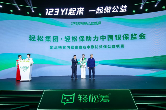 公益“界無限”！輕松籌助推慈善公益事業(yè)發(fā)展行穩(wěn)致遠