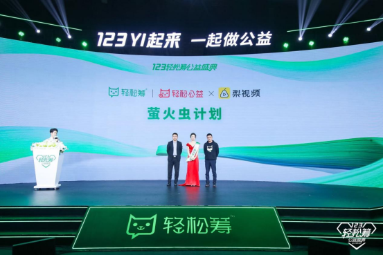 公益“界無限”！輕松籌助推慈善公益事業(yè)發(fā)展行穩(wěn)致遠