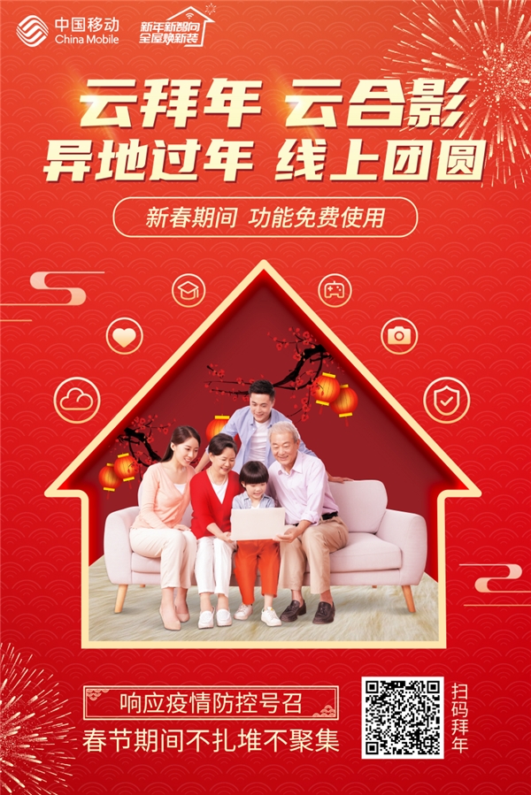 中國移動聯(lián)合Zmeet和科大訊飛三方加強元宇宙合作，推出全球首個“云拜年”產品