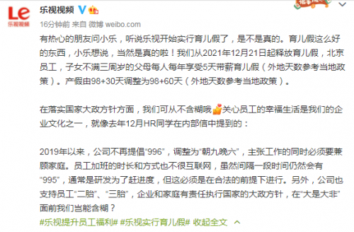 樂視帶薪育兒假也來了，互聯(lián)網(wǎng)行業(yè)員工的福利將持續(xù)提升
