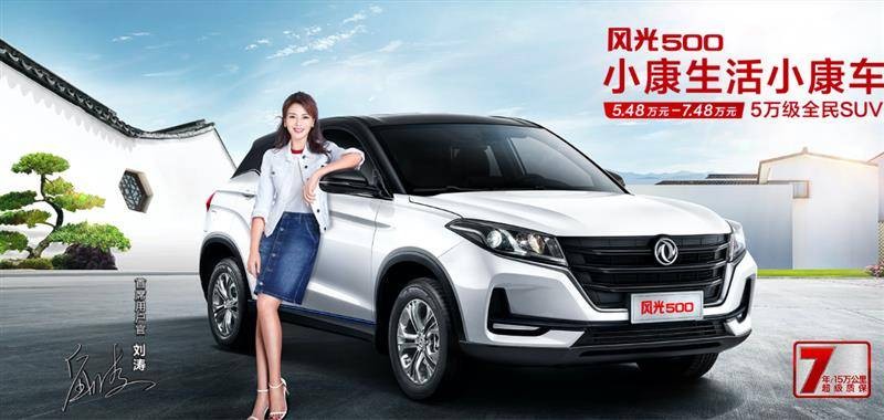 立足于用戶，且看東風(fēng)風(fēng)光的生存之道