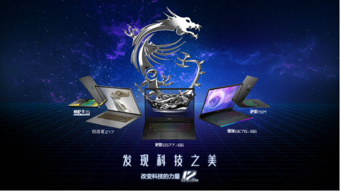 共斬獲20項獎項！回顧2021年微星筆記本的滿滿產(chǎn)品力