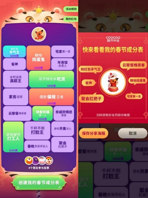 “我們的中國年”狂歡來襲，虎年賀歲就看酷開科技