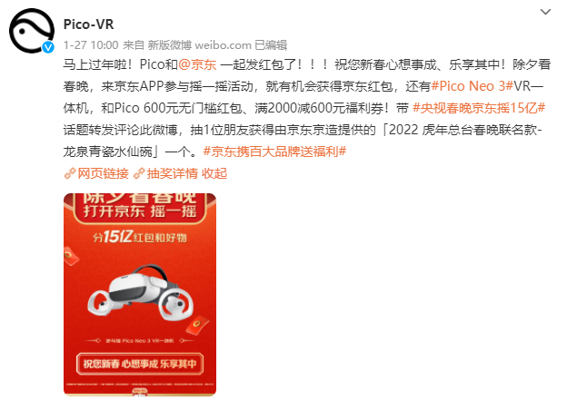 2022春晚在即 Pico、峰米等大牌微博互動搶福利速來