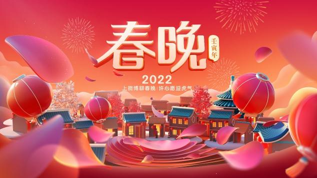 微博攜手央視虎年春晚 延續(xù)短視頻合作 ——升級實時討論互動 營造濃濃年味
