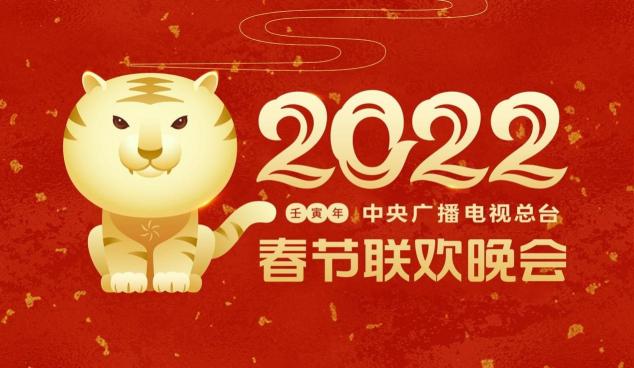 微博攜手央視虎年春晚 延續(xù)短視頻合作 ——升級實時討論互動 營造濃濃年味