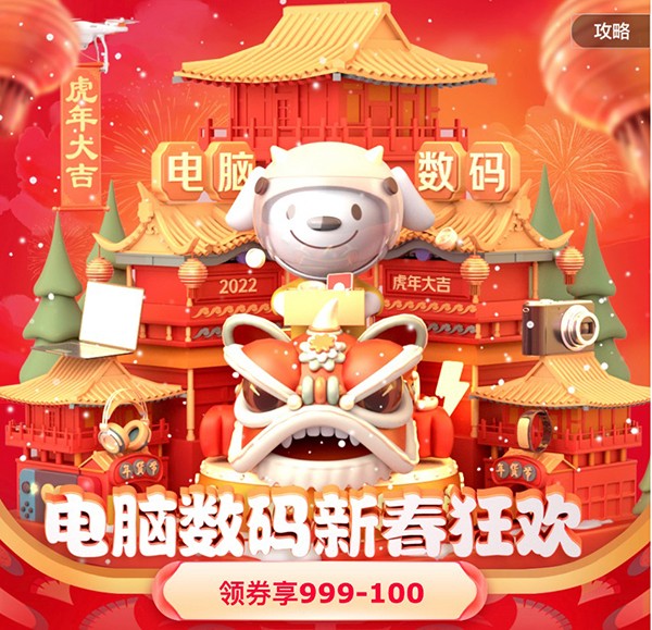 春節(jié)也能買買買 京東電腦數(shù)碼年貨節(jié)分期免息、滿減優(yōu)惠不停歇