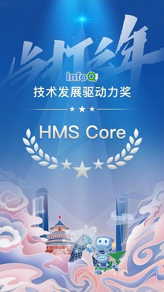 來自開發(fā)者的點(diǎn)贊！HMS Core榮獲多個(gè)行業(yè)獎(jiǎng)項(xiàng)