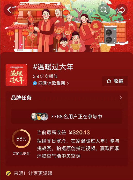 #溫暖過(guò)大年#抖音區(qū)域挑戰(zhàn)賽進(jìn)行中，四季沐歌助力溫暖吉祥年