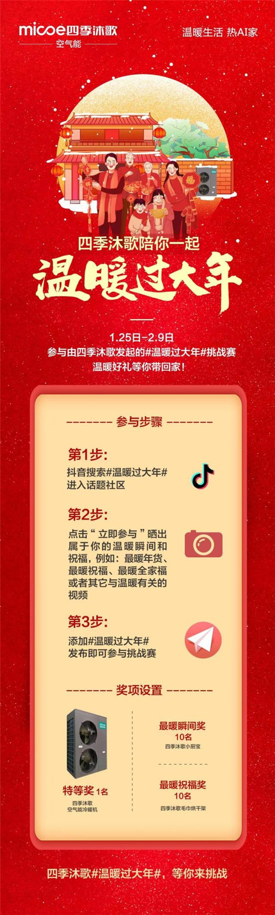 #溫暖過(guò)大年#抖音區(qū)域挑戰(zhàn)賽進(jìn)行中，四季沐歌助力溫暖吉祥年