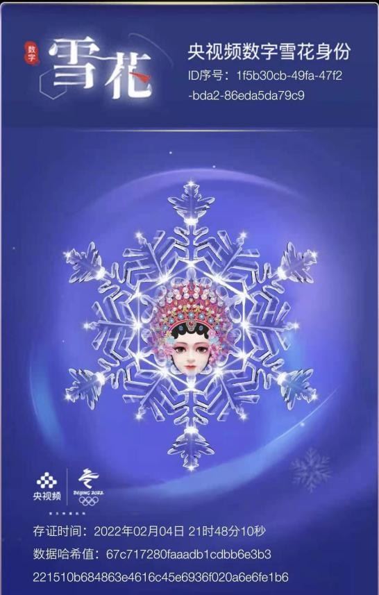 冬奧開幕式雪花成焦點，央視頻“數(shù)字雪花”獨創(chuàng)技術(shù)新玩法