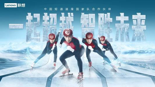 中國短道速滑國家隊贏首金，ThinkBook攜手新青年一起向未來！