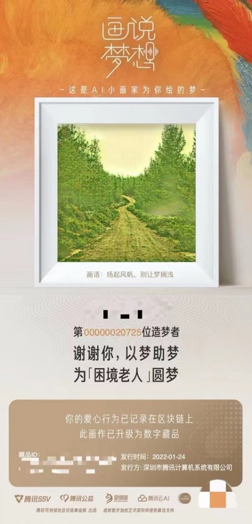 騰訊牽頭立項(xiàng)首個(gè)區(qū)塊鏈數(shù)字藏品國際標(biāo)準(zhǔn)