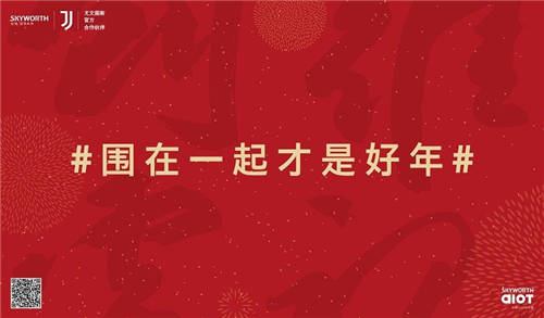 創(chuàng)維電視：用一條紅圍巾開啟品牌對(duì)話