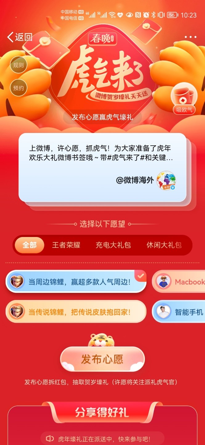 年味更濃！微博“春晚大賞”收官 實(shí)況熱聊助網(wǎng)友沉浸式過年