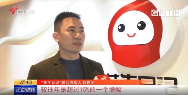 新春促消費(fèi)，花生日記“2022網(wǎng)上年貨節(jié)”活動(dòng)獲廣東電視臺(tái)等報(bào)道