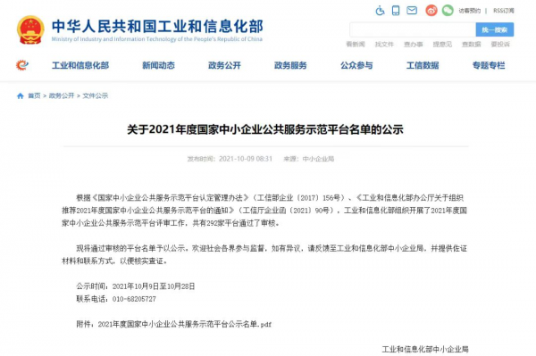 金蝶入選國家中小企業(yè)公共服務(wù)示范平臺，金蝶云星辰助力小型企業(yè)韌性成長