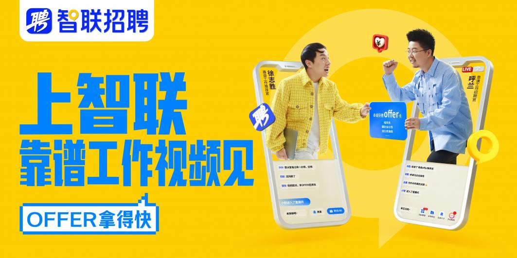 智聯(lián)招聘再度跨界，攜手非遺大師虎年迎春