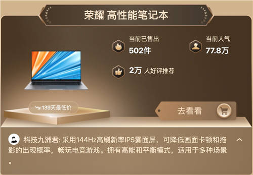 雙星閃耀，榮耀筆記本兩款爆品榮登京東金榜