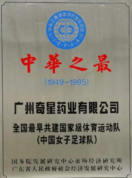 廣藥陪伴女足蟬聯(lián)六屆亞洲杯的歷史，你還記得嗎？